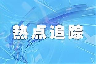 西班牙足协遭搜查后发布公告：已提供充分合作 国际足联深切关切